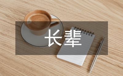 孝敬長(zhǎng)輩的名言