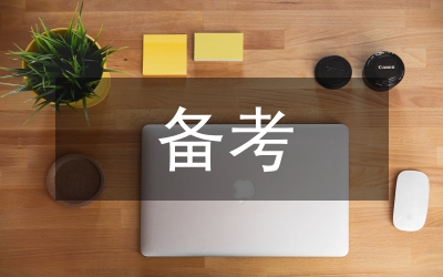 備考申論需把握申論測(cè)試的特點(diǎn)