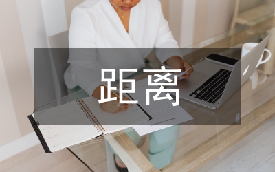 基于三間距離的旅游營銷模式探討