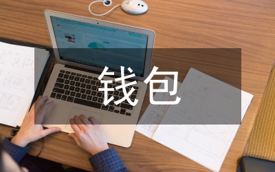 我有個(gè)天藍(lán)色的錢(qián)包