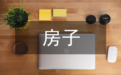 房子創(chuàng)意設(shè)計