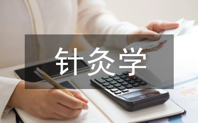 執(zhí)業(yè)醫(yī)師針灸學(xué)實(shí)訓(xùn)教學(xué)探討