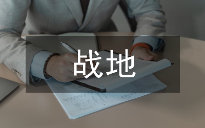 氣囊戰(zhàn)地急救論文