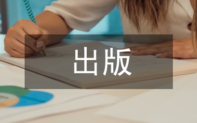 醫(yī)學(xué)期刊出版?zhèn)惱韺彶榈膶嵺`