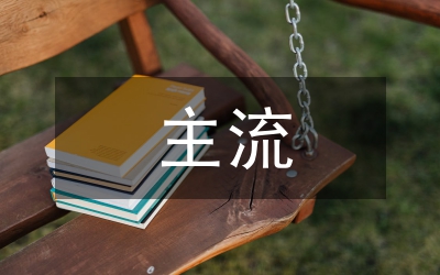 新型主流媒體契機(jī)與策略分析