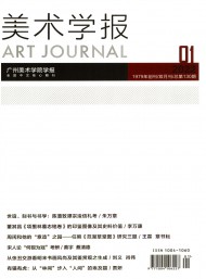 美術(shù)學(xué)報