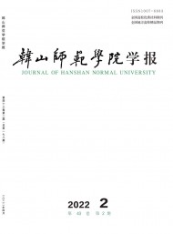 韓山師范學院學報