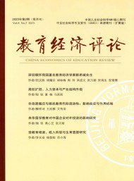 教育經(jīng)濟(jì)評論