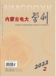 內(nèi)蒙古電大學刊