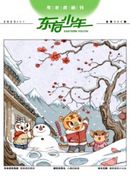 東方少年·布老虎畫(huà)刊