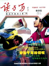 讀與寫(xiě)·高中版