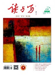 讀與寫(xiě)·中學(xué)生之友