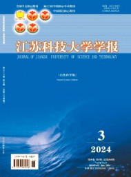 江蘇科技大學(xué)學(xué)報·自然科學(xué)版
