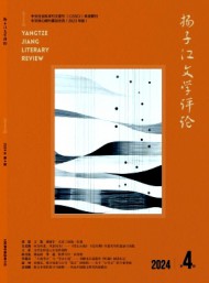 揚(yáng)子江文學(xué)評論