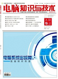 電腦知識與技術·經(jīng)驗技巧