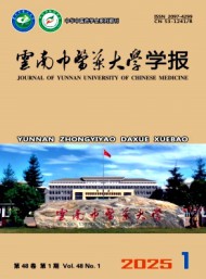 云南中醫(yī)藥大學(xué)學(xué)報(bào)