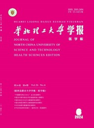 華北理工大學學報·醫(yī)學版