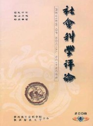 社會(huì)科學(xué)評(píng)論