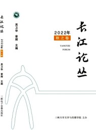 長(zhǎng)江論叢
