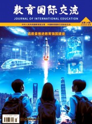 教育國際交流