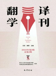 翻譯學(xué)刊
