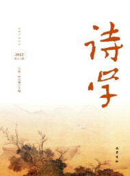 詩學(xué)