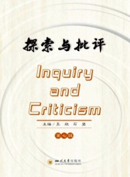 探索與批評(píng)