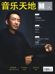 音樂天地·音樂創(chuàng)作版