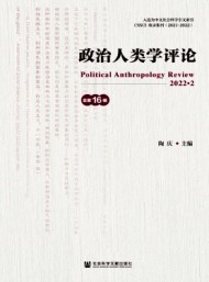 政治人類學(xué)評論