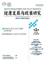 健康發(fā)展與政策研究