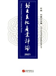 北大文化產(chǎn)業(yè)評(píng)論