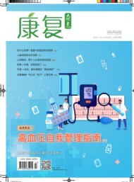 康復(fù)