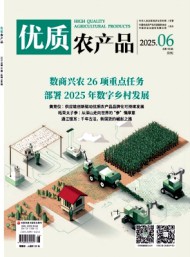 優(yōu)質(zhì)農(nóng)產(chǎn)品