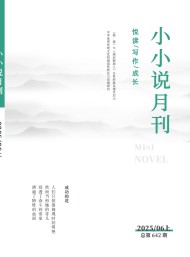 小小說月刊