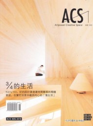 ACS創(chuàng)意空間