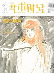 藝術(shù)財經(jīng)