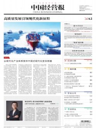 中國經(jīng)營報(bào)