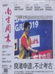 南方周末
